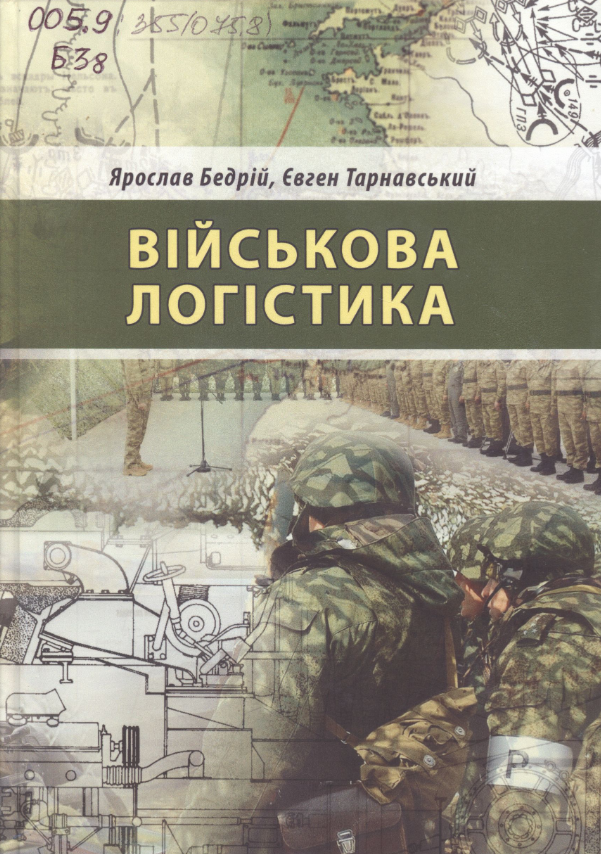 vijskova-logistyka-book
