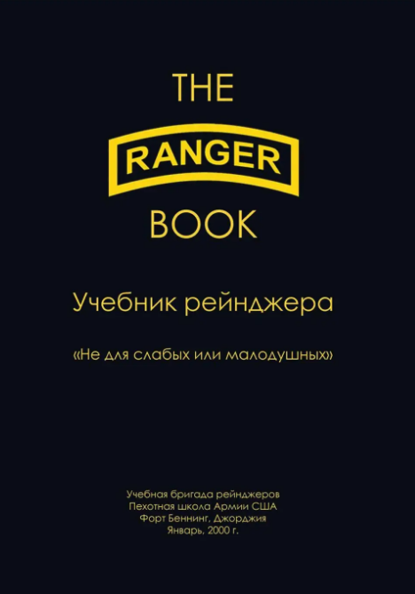 ranger-book-usa