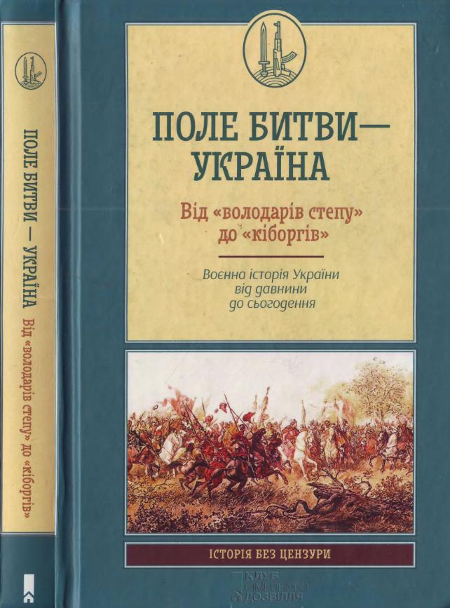 історія України