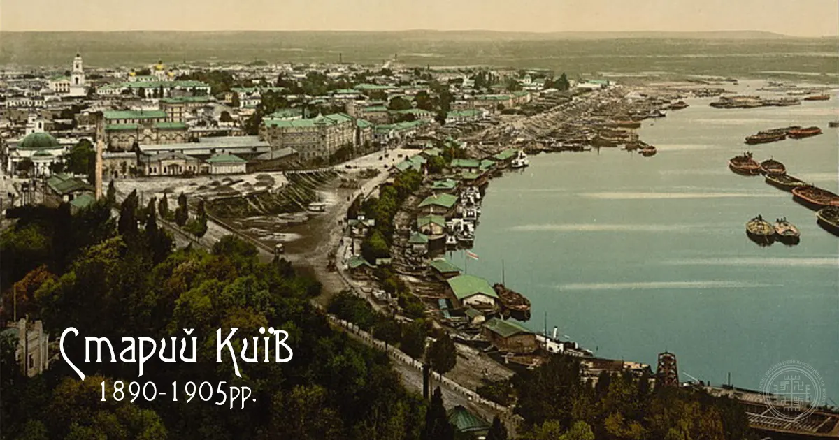 Старий Київ - фото XIX - XX століття