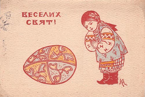 Easter Ukrainian Postcard